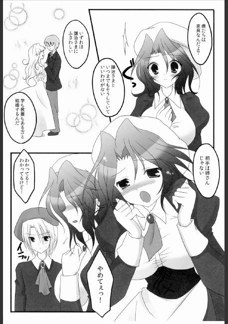 (C76) [Yu-Yu-Tei (Rinka)] setsunarensa (Umineko no Naku Koro ni) page 6 full