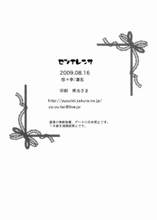 (C76) [Yu-Yu-Tei (Rinka)] setsunarensa (Umineko no Naku Koro ni) - page 22