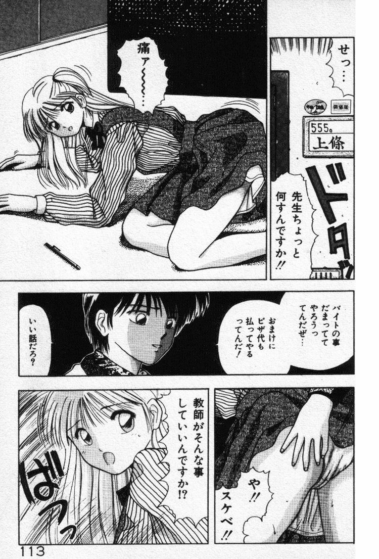 [Stile-88] Ecchi na Pose de... page 113 full