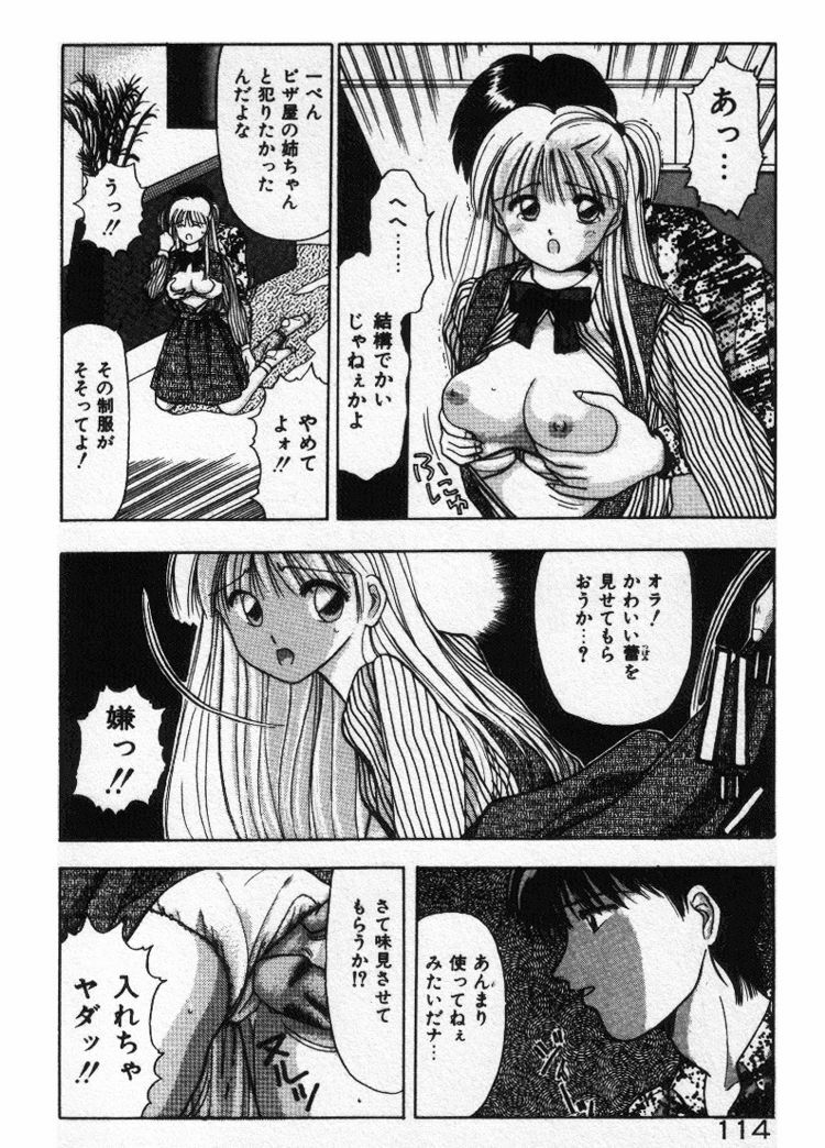 [Stile-88] Ecchi na Pose de... page 114 full