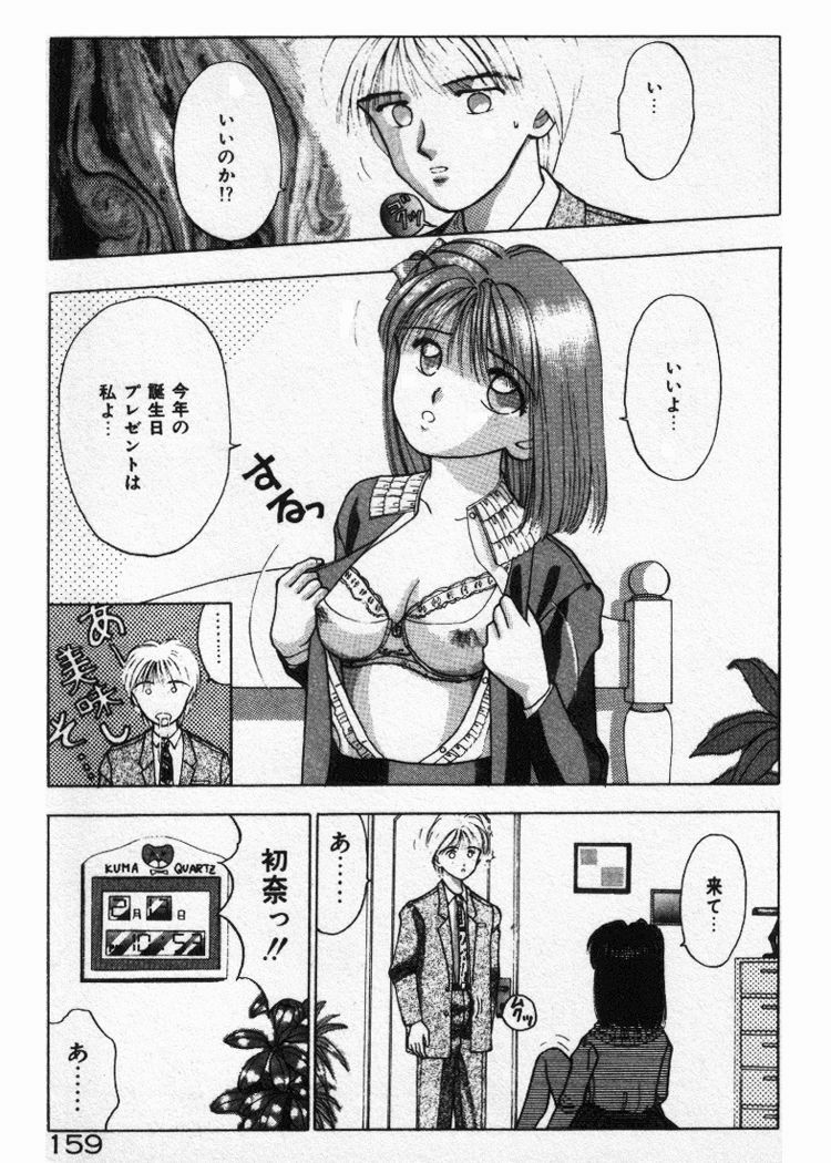 [Stile-88] Ecchi na Pose de... page 159 full