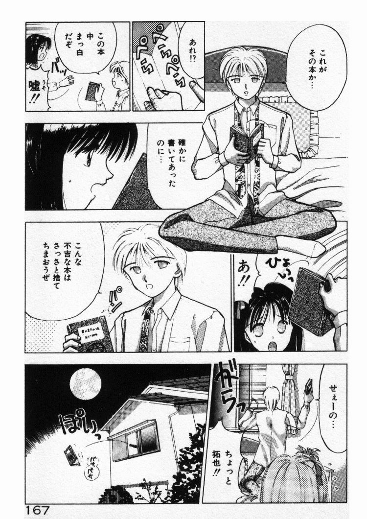 [Stile-88] Ecchi na Pose de... page 167 full