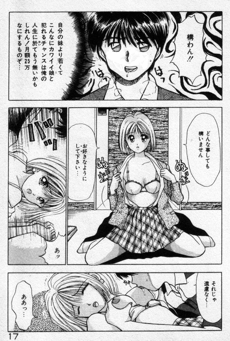 [Stile-88] Ecchi na Pose de... page 17 full