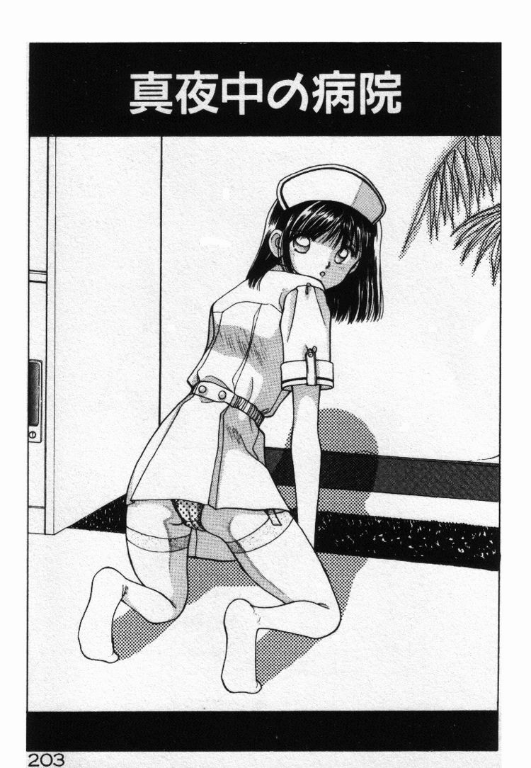 [Stile-88] Ecchi na Pose de... page 203 full