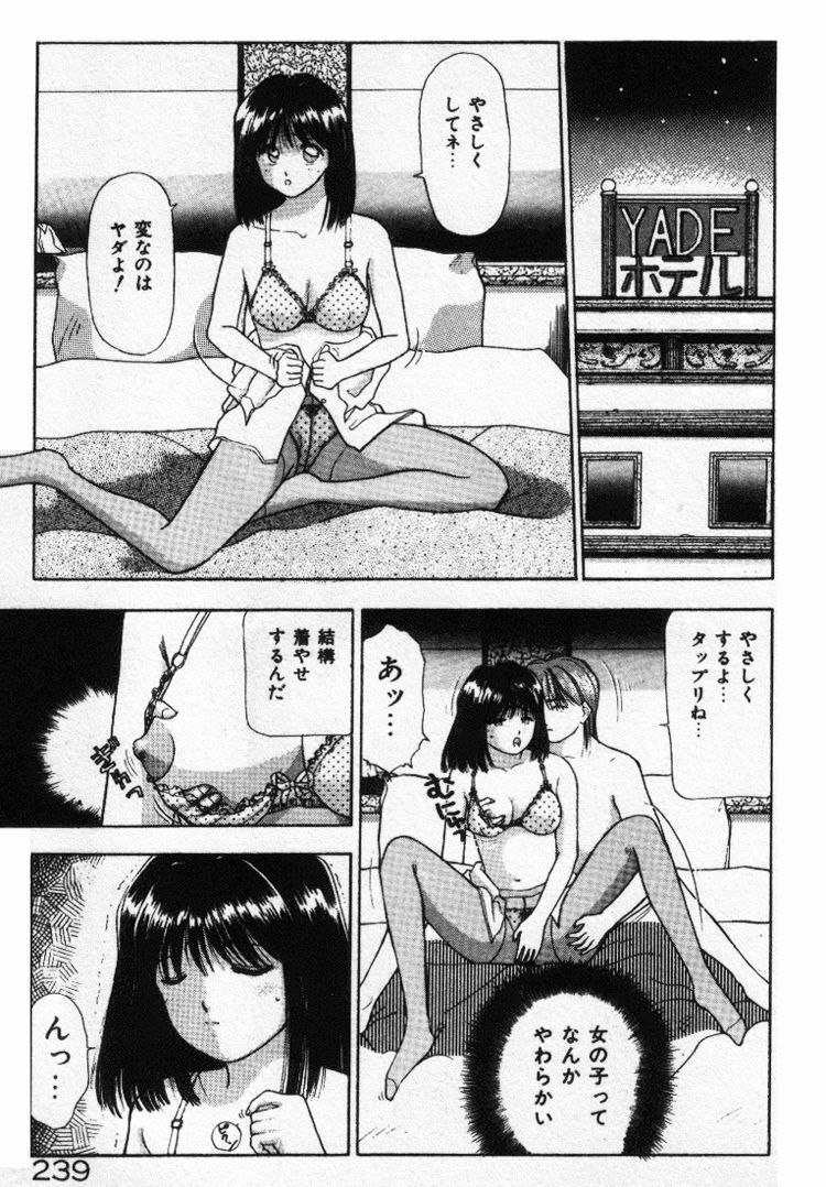 [Stile-88] Ecchi na Pose de... page 239 full