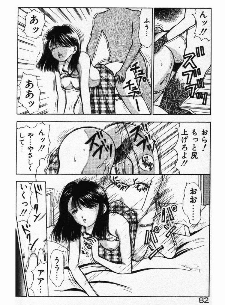 [Stile-88] Ecchi na Pose de... page 82 full