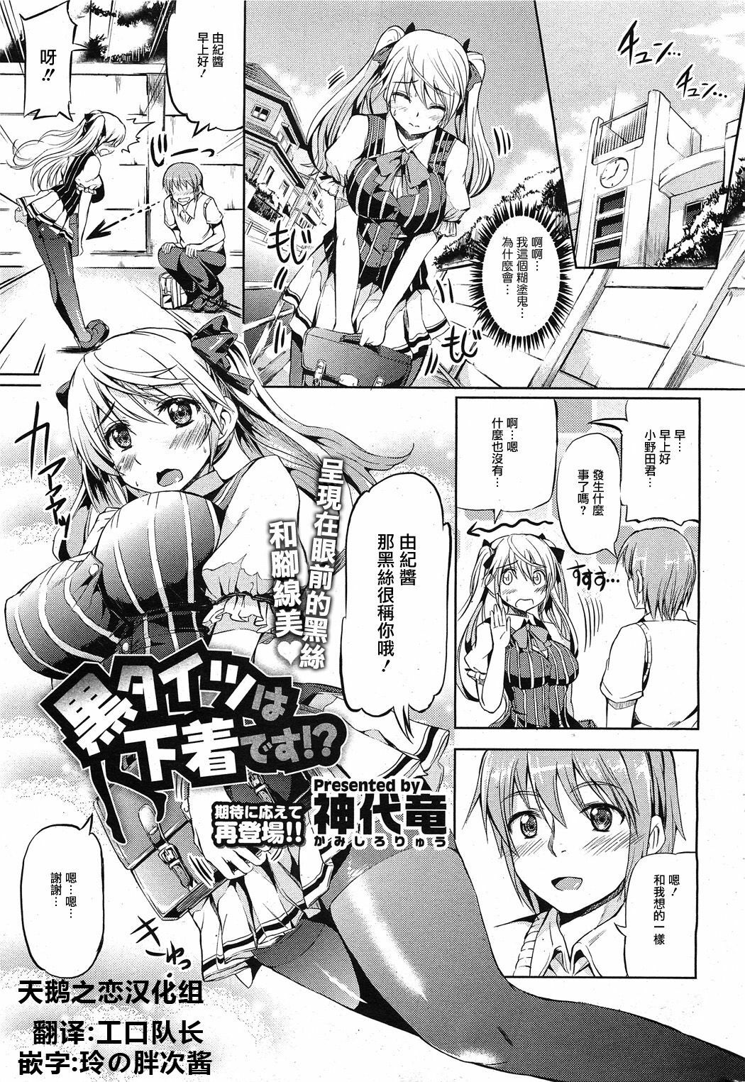 [Kamishiro Ryu] Kuro Tights wa Shitagi desu!? (COMIC HOTMiLK 2011-11) [Chinese] [天鹅之恋汉化] page 2 full