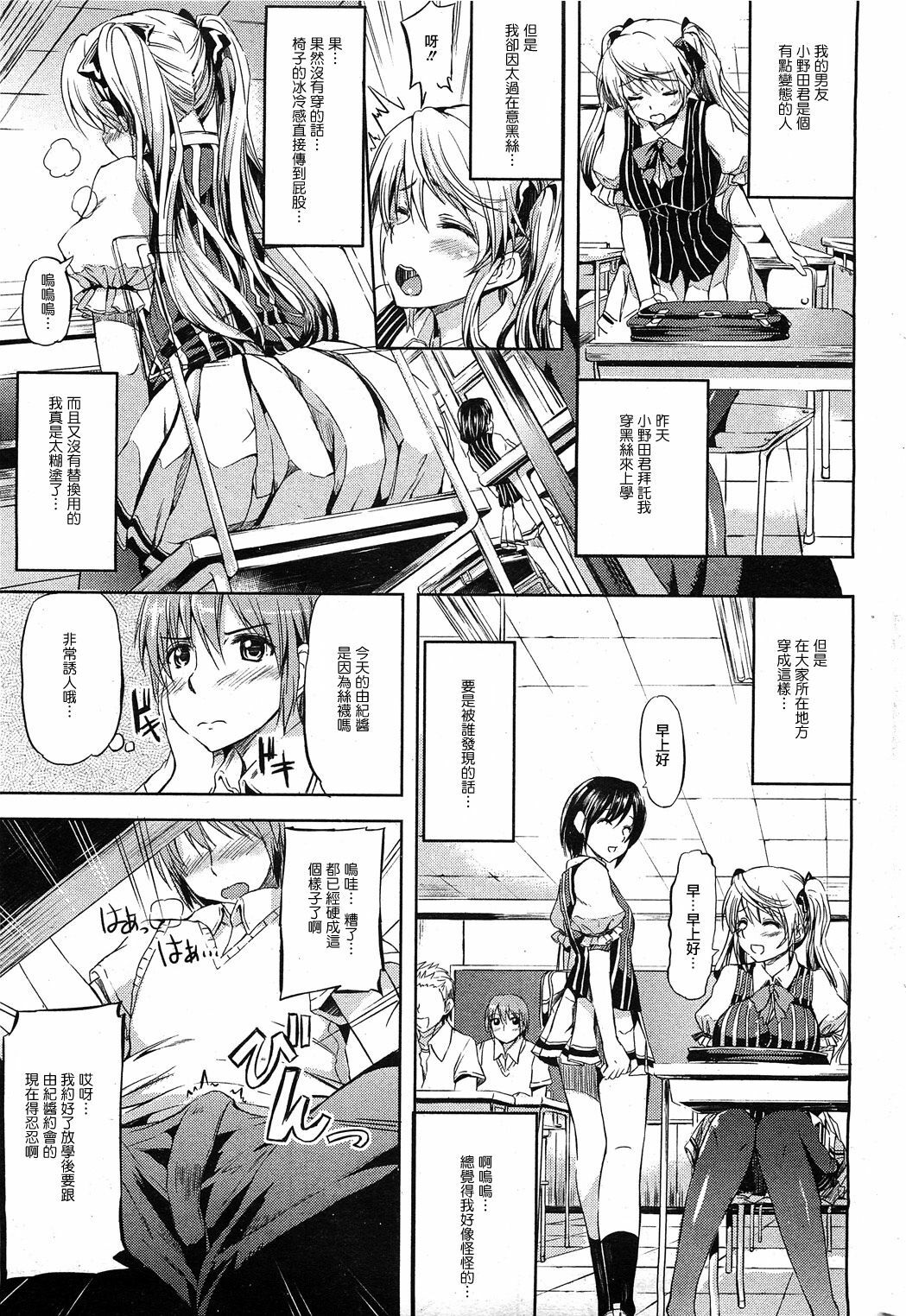 [Kamishiro Ryu] Kuro Tights wa Shitagi desu!? (COMIC HOTMiLK 2011-11) [Chinese] [天鹅之恋汉化] page 4 full