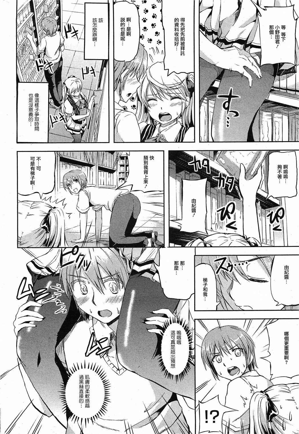 [Kamishiro Ryu] Kuro Tights wa Shitagi desu!? (COMIC HOTMiLK 2011-11) [Chinese] [天鹅之恋汉化] page 7 full