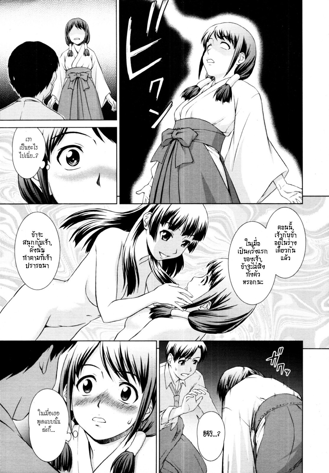 [Shinogi A-Suke] Yuugen Futsuma Kidan (COMIC MUJIN 2011-09) [Thai ภาษาไทย] [HypNos] page 11 full