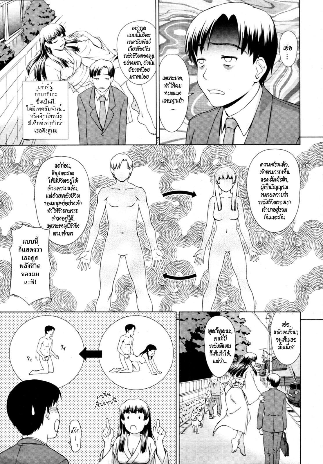 [Shinogi A-Suke] Yuugen Futsuma Kidan (COMIC MUJIN 2011-09) [Thai ภาษาไทย] [HypNos] page 3 full