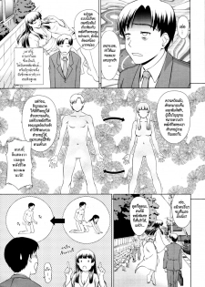 [Shinogi A-Suke] Yuugen Futsuma Kidan (COMIC MUJIN 2011-09) [Thai ภาษาไทย] [HypNos] - page 3