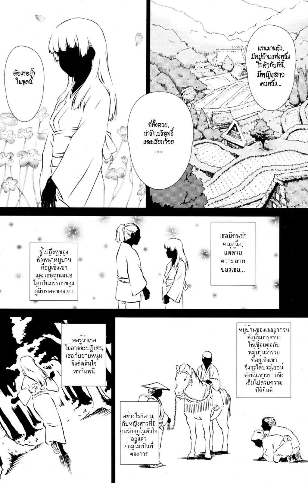 [Shinogi A-Suke] Yuugen Onsen Kidan (COMIC MUJIN 2011-04) [Thai ภาษาไทย] [HypNos] page 10 full