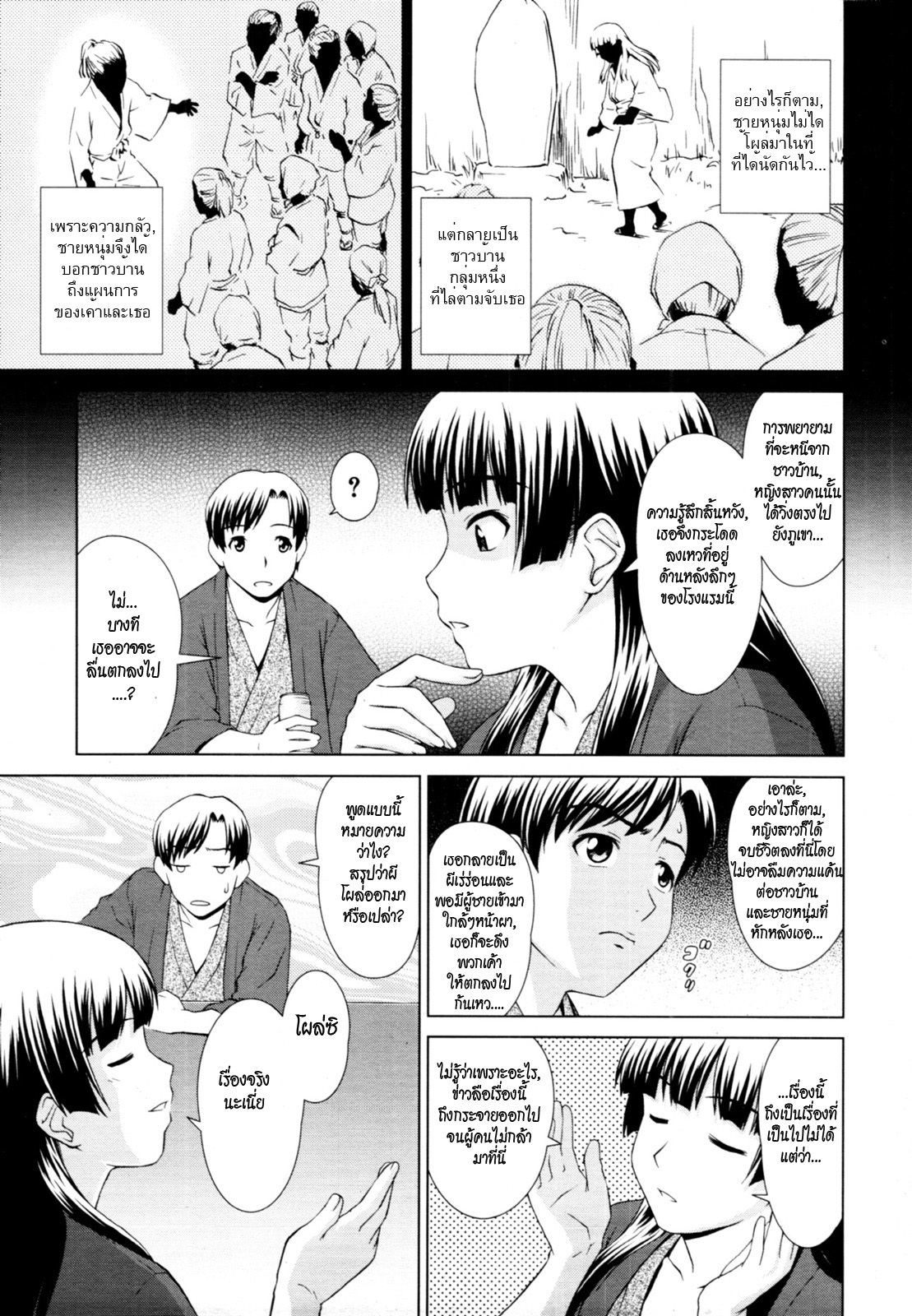 [Shinogi A-Suke] Yuugen Onsen Kidan (COMIC MUJIN 2011-04) [Thai ภาษาไทย] [HypNos] page 11 full