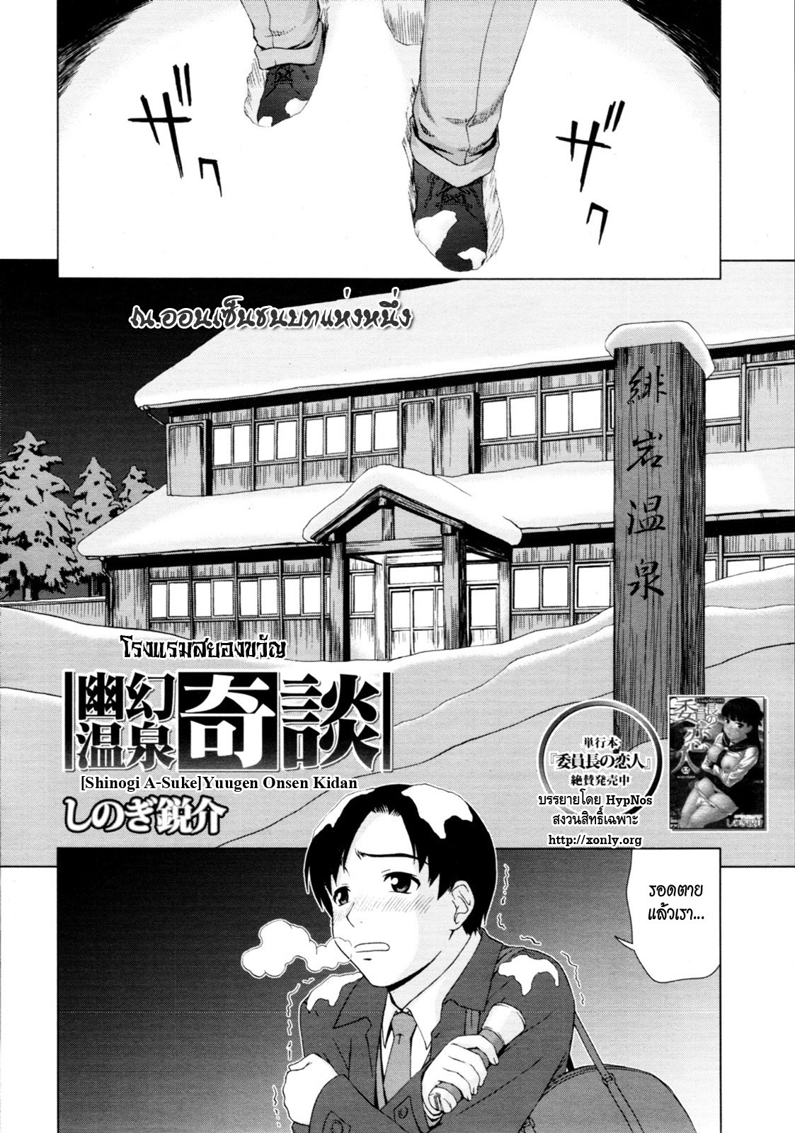 [Shinogi A-Suke] Yuugen Onsen Kidan (COMIC MUJIN 2011-04) [Thai ภาษาไทย] [HypNos] page 2 full