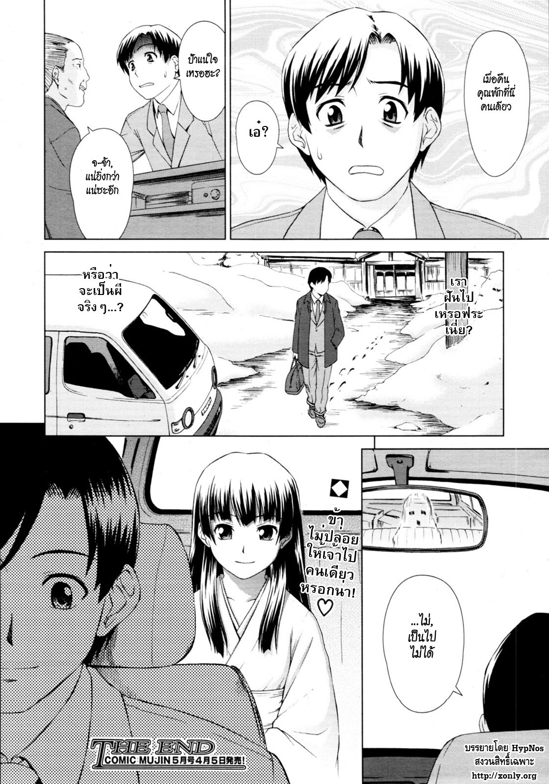 [Shinogi A-Suke] Yuugen Onsen Kidan (COMIC MUJIN 2011-04) [Thai ภาษาไทย] [HypNos] page 26 full