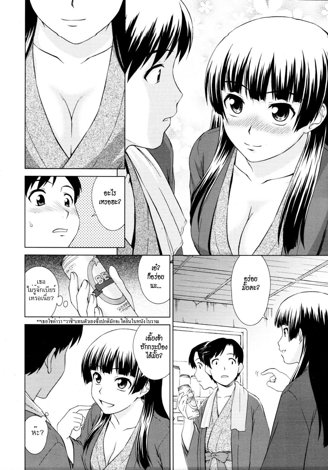 [Shinogi A-Suke] Yuugen Onsen Kidan (COMIC MUJIN 2011-04) [Thai ภาษาไทย] [HypNos] page 8 full