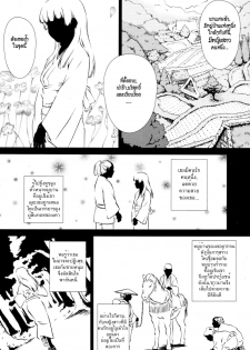 [Shinogi A-Suke] Yuugen Onsen Kidan (COMIC MUJIN 2011-04) [Thai ภาษาไทย] [HypNos] - page 10