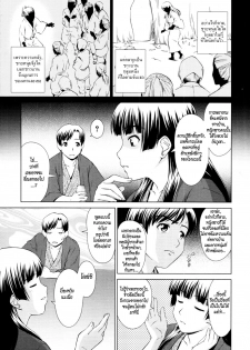 [Shinogi A-Suke] Yuugen Onsen Kidan (COMIC MUJIN 2011-04) [Thai ภาษาไทย] [HypNos] - page 11