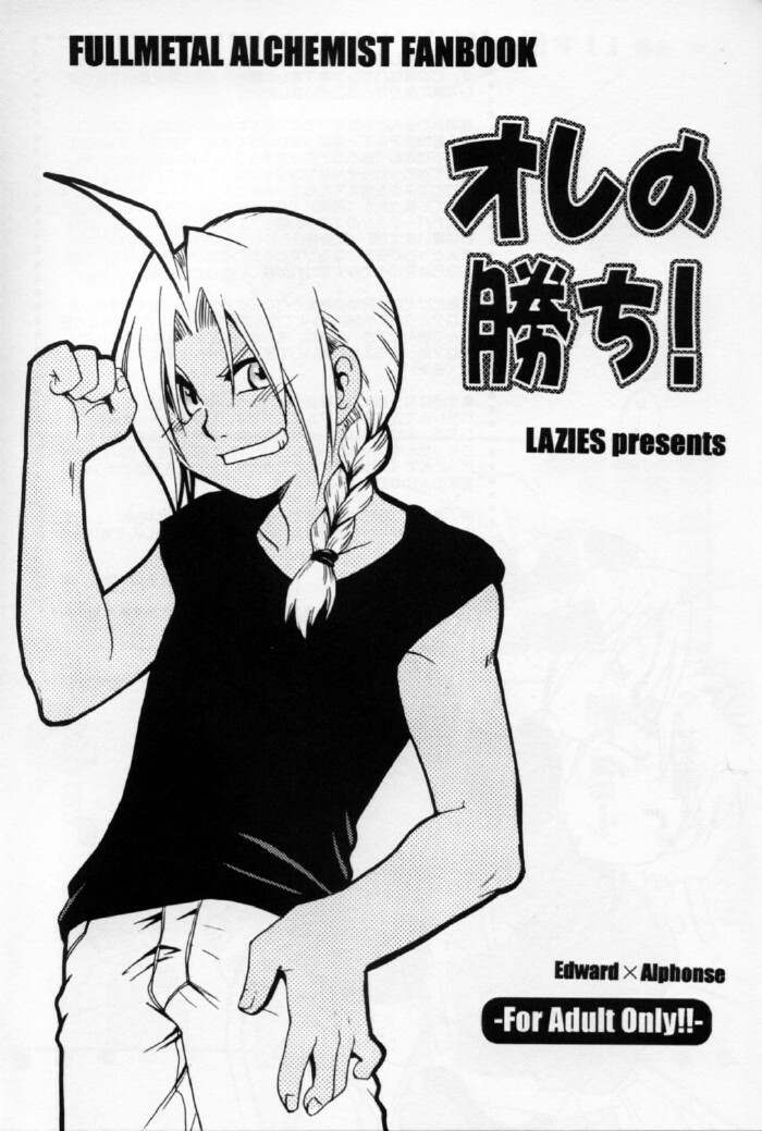 [LAZIES (Hazuki Ryo)] Ore no Kachi! (Fullmetal Alchemist) [English] [armor-alchemist] page 2 full