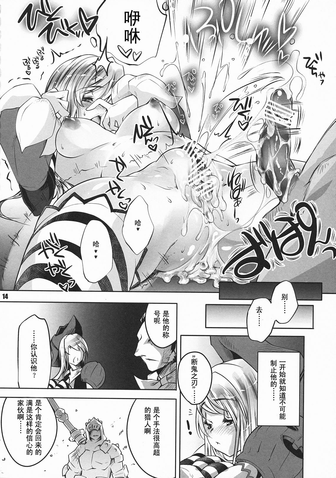 (C79) [Fujiya Honten (Thomas)] Kariyuku Mono (Monster Hunter) [Chinese] [渣渣汉化组] page 13 full