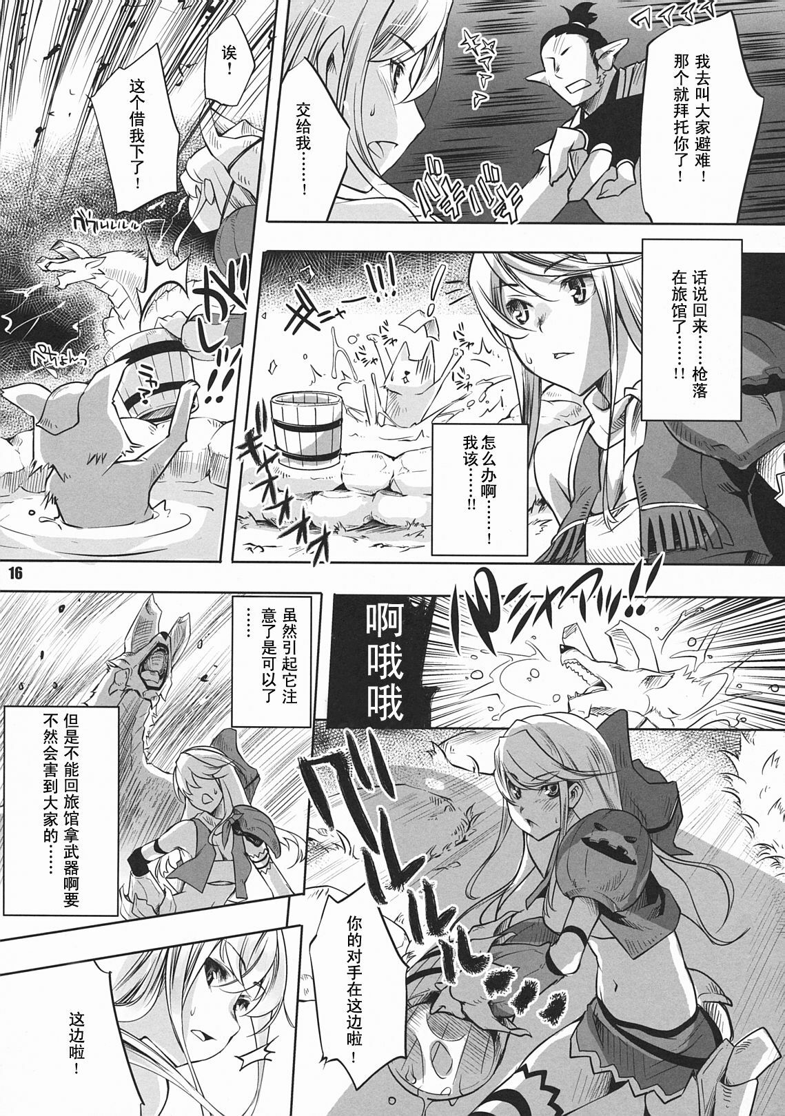 (C79) [Fujiya Honten (Thomas)] Kariyuku Mono (Monster Hunter) [Chinese] [渣渣汉化组] page 15 full