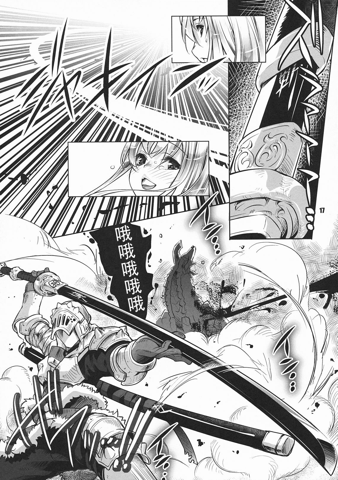 (C79) [Fujiya Honten (Thomas)] Kariyuku Mono (Monster Hunter) [Chinese] [渣渣汉化组] page 16 full