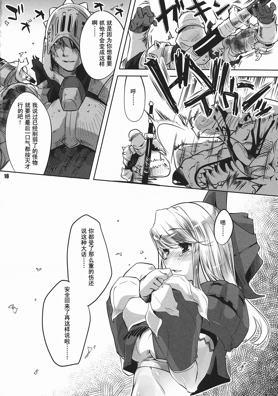 (C79) [Fujiya Honten (Thomas)] Kariyuku Mono (Monster Hunter) [Chinese] [渣渣汉化组] page 17 full