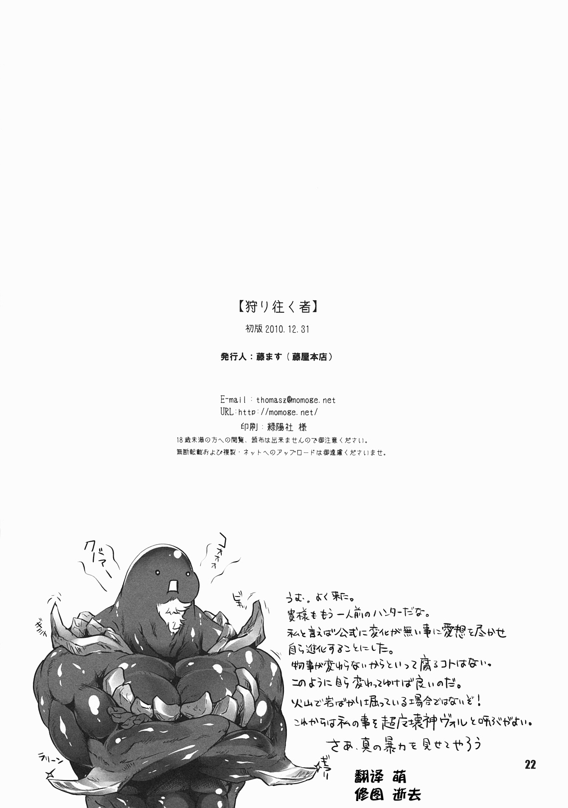 (C79) [Fujiya Honten (Thomas)] Kariyuku Mono (Monster Hunter) [Chinese] [渣渣汉化组] page 21 full