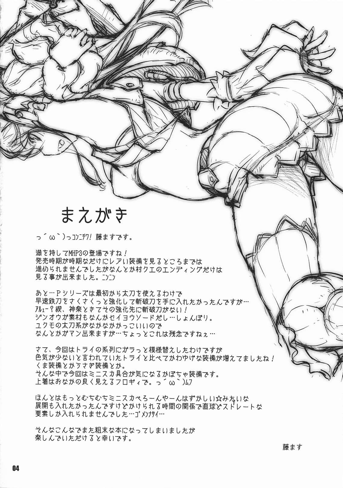 (C79) [Fujiya Honten (Thomas)] Kariyuku Mono (Monster Hunter) [Chinese] [渣渣汉化组] page 3 full