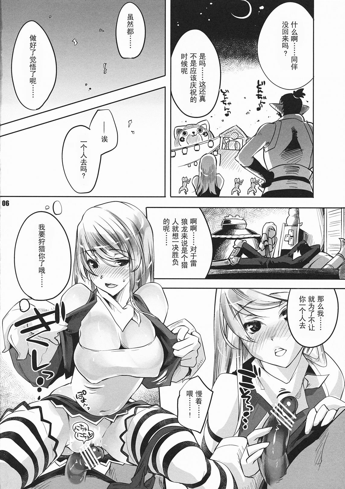 (C79) [Fujiya Honten (Thomas)] Kariyuku Mono (Monster Hunter) [Chinese] [渣渣汉化组] page 5 full