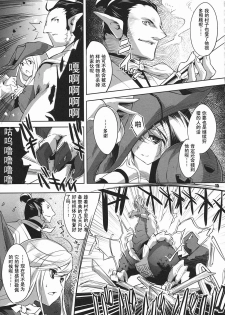 (C79) [Fujiya Honten (Thomas)] Kariyuku Mono (Monster Hunter) [Chinese] [渣渣汉化组] - page 14