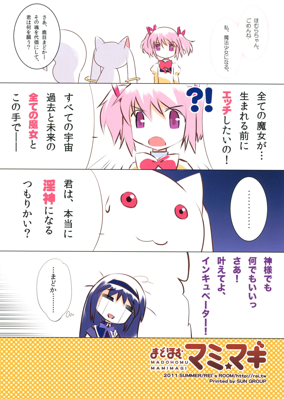 (C80) [REI's ROOM (REI)] Madohomu Mami☆Magi (Puella Magi Madoka☆Magica) page 18 full