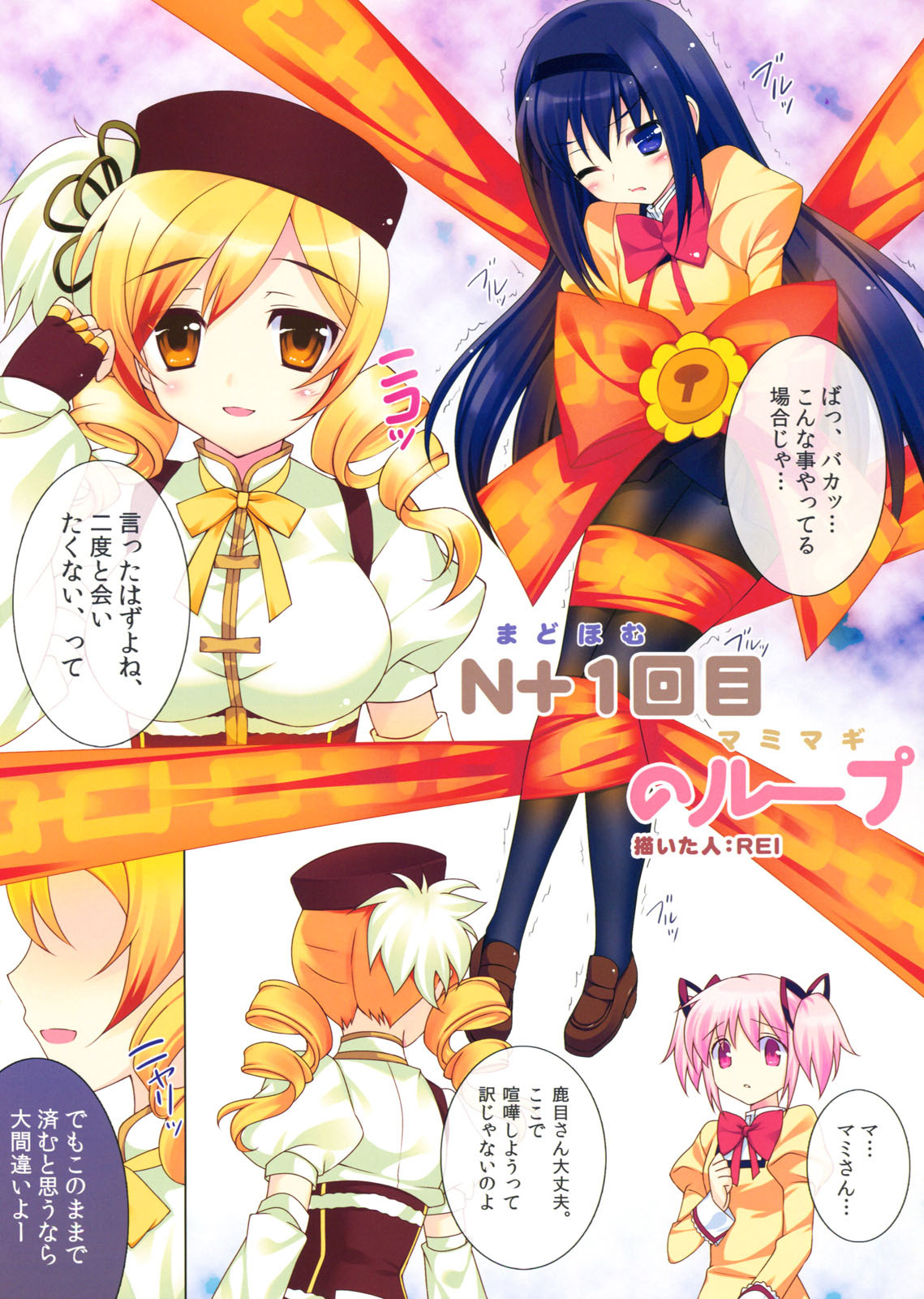 (C80) [REI's ROOM (REI)] Madohomu Mami☆Magi (Puella Magi Madoka☆Magica) page 4 full