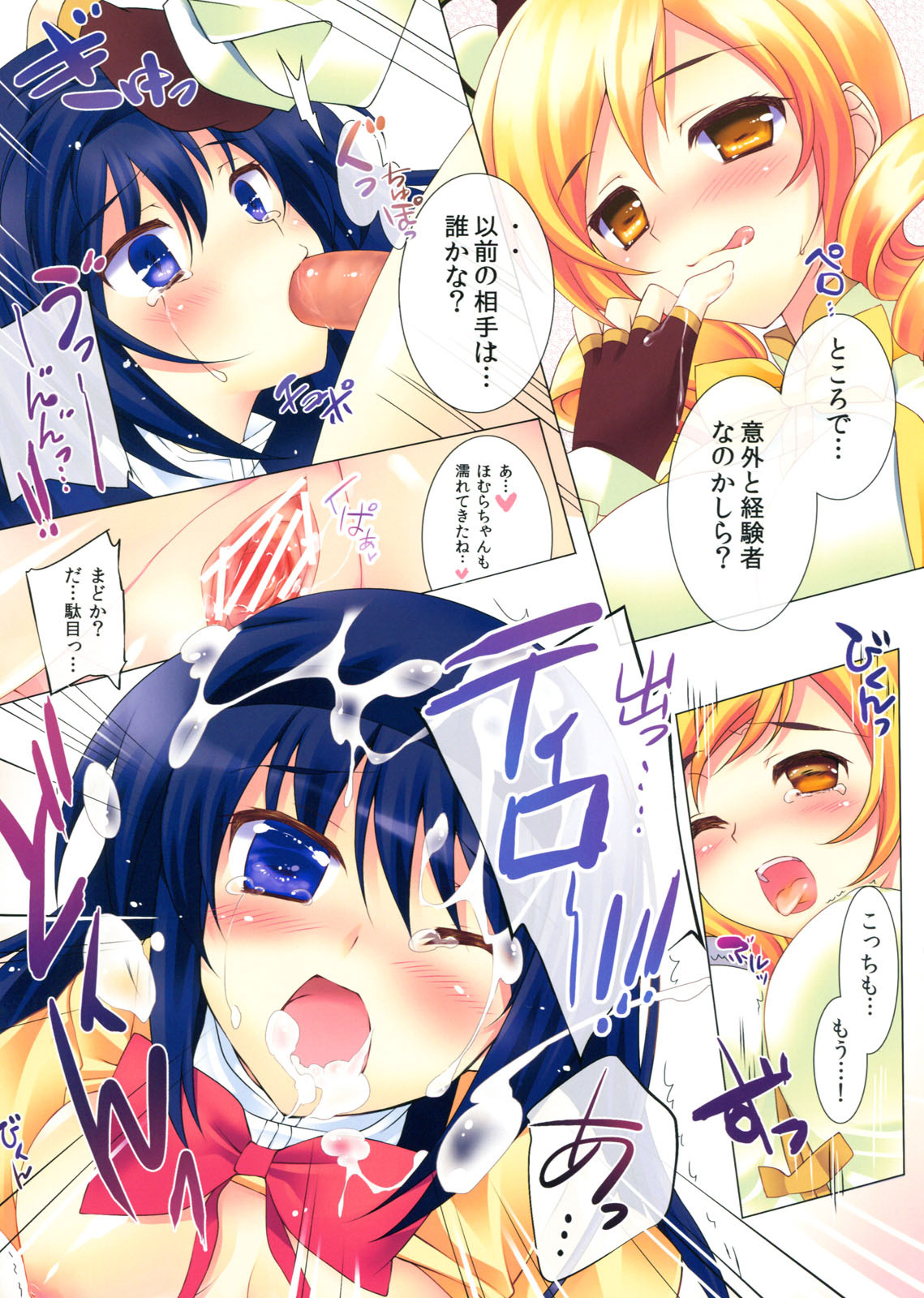 (C80) [REI's ROOM (REI)] Madohomu Mami☆Magi (Puella Magi Madoka☆Magica) page 9 full