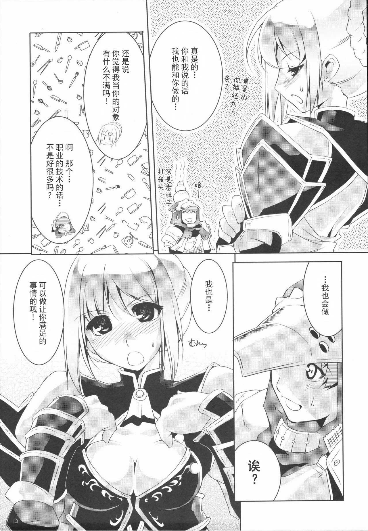 (C72) [Fujiya Honten (Thomas)] Kyokyojitsujitsu (Monster Hunter) [Chinese] [渣渣汉化组] page 12 full