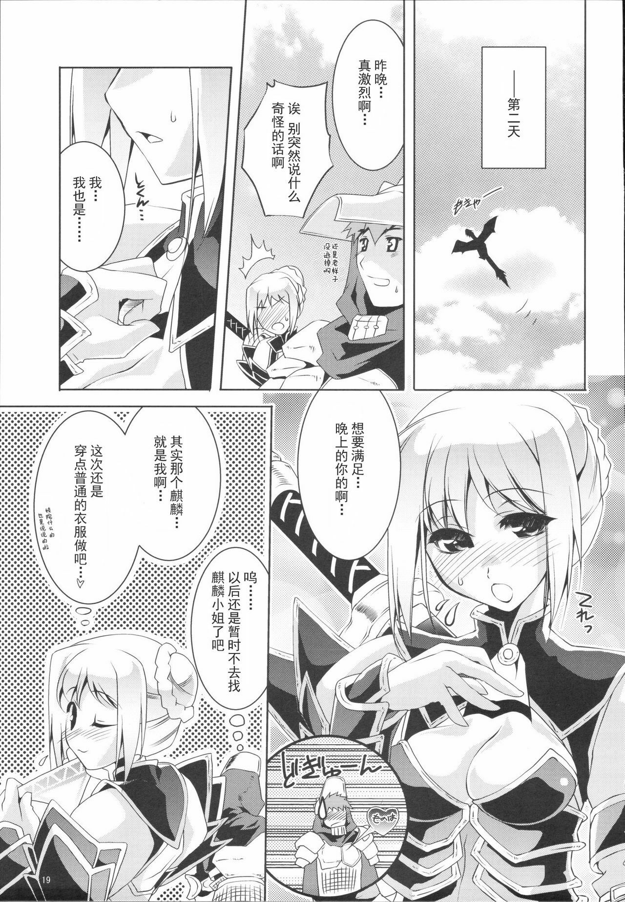 (C72) [Fujiya Honten (Thomas)] Kyokyojitsujitsu (Monster Hunter) [Chinese] [渣渣汉化组] page 18 full