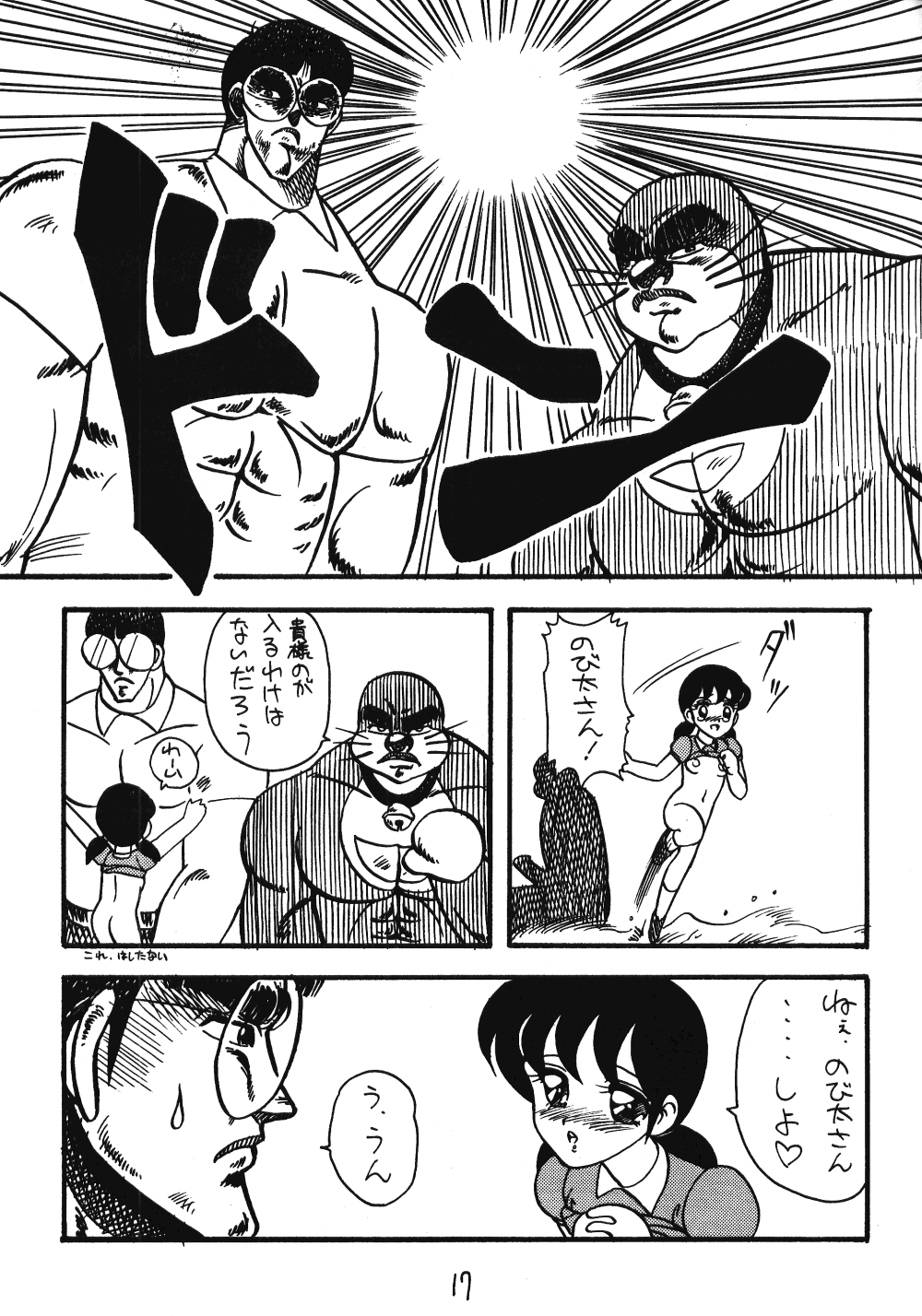 [Studio Wolf (Ogami Wolf)] Neko Ranma (Various) page 16 full