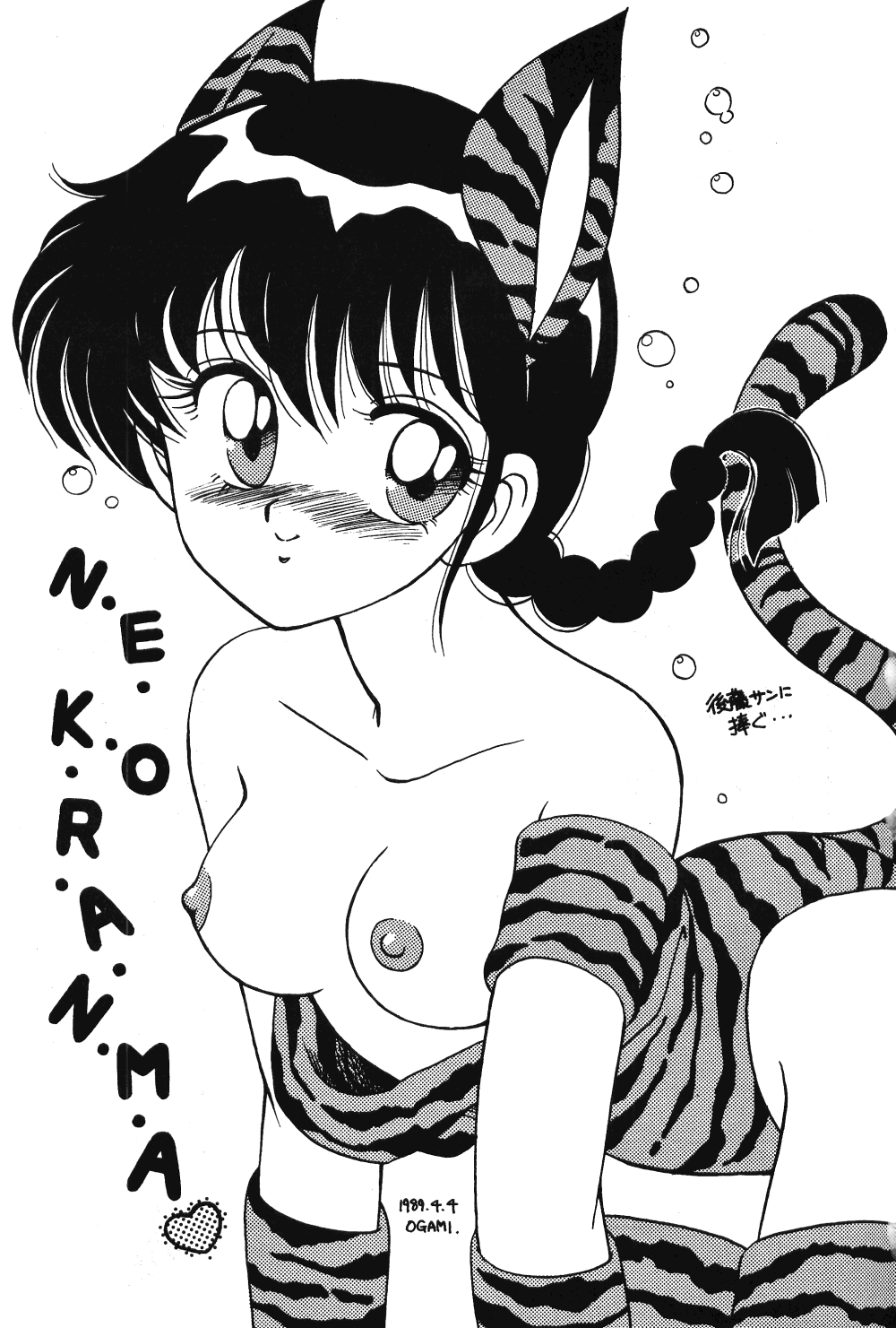 [Studio Wolf (Ogami Wolf)] Neko Ranma (Various) page 2 full