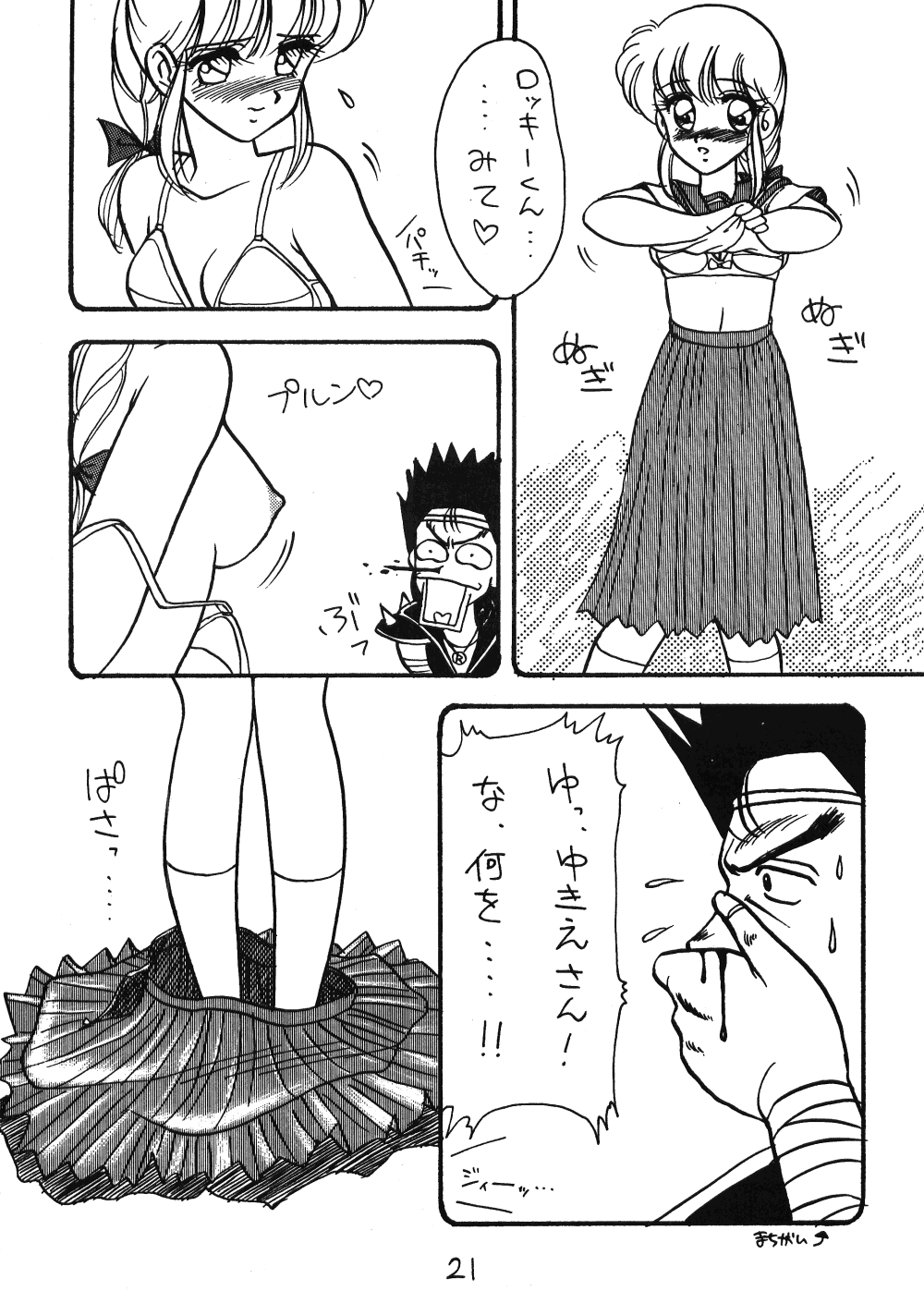 [Studio Wolf (Ogami Wolf)] Neko Ranma (Various) page 20 full