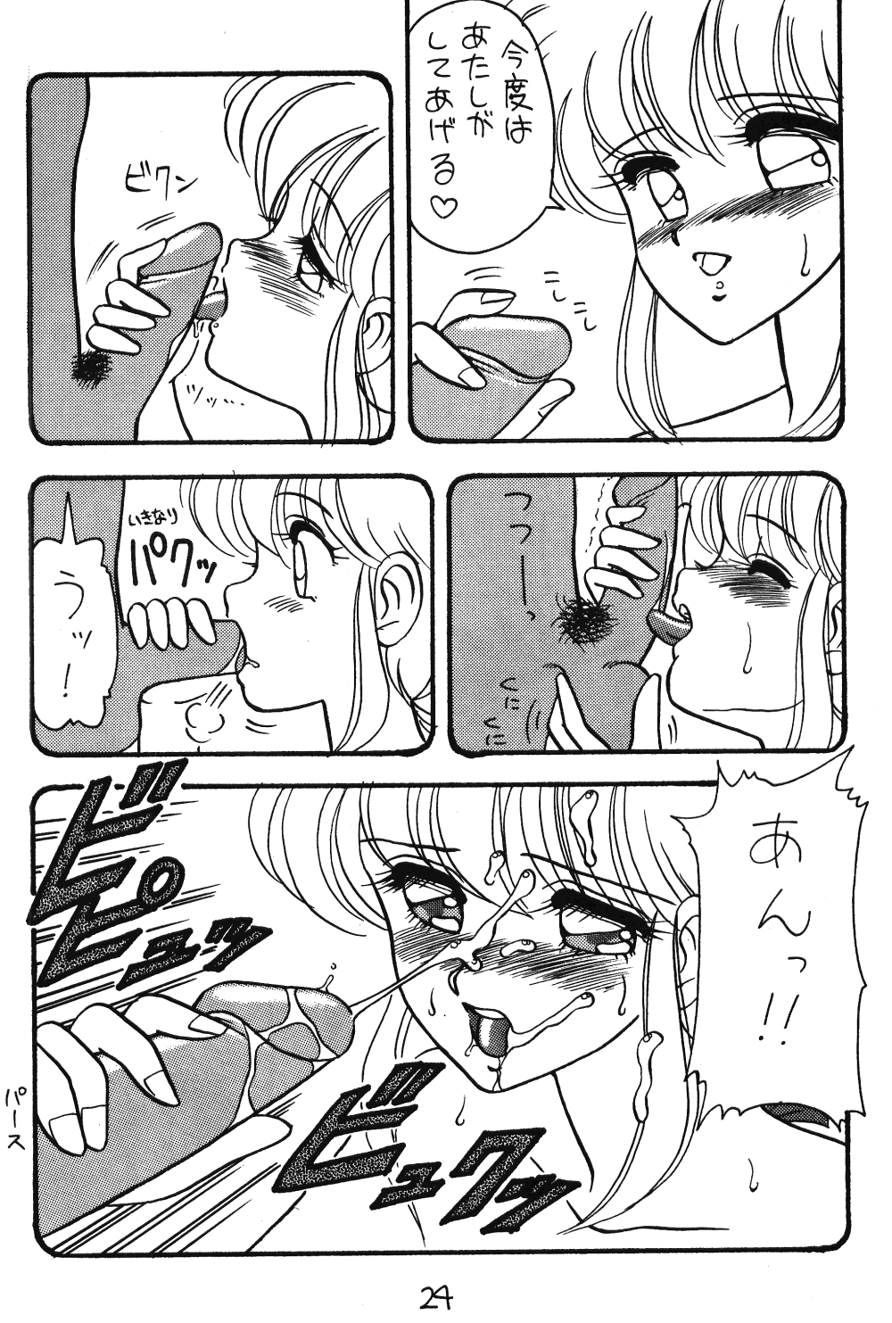 [Studio Wolf (Ogami Wolf)] Neko Ranma (Various) page 23 full