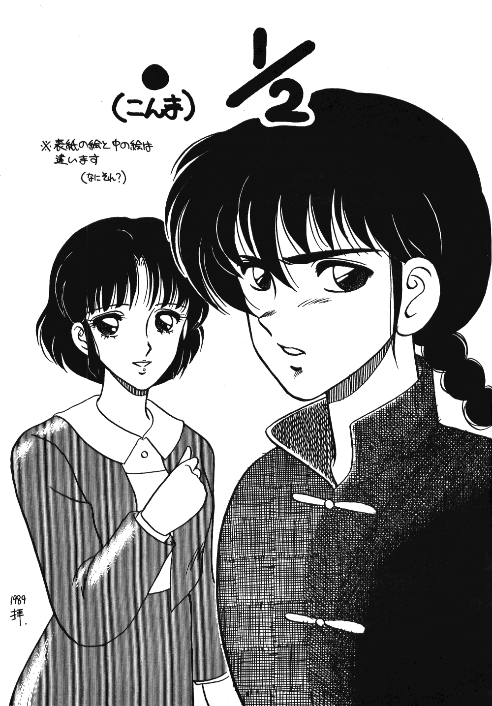 [Studio Wolf (Ogami Wolf)] Neko Ranma (Various) page 30 full