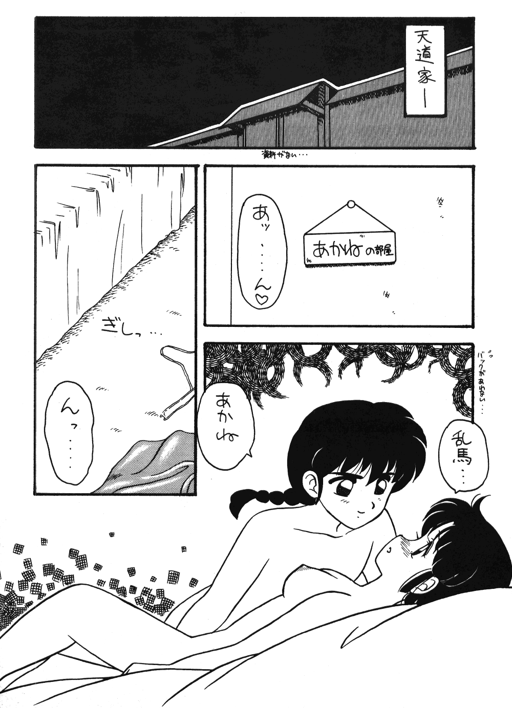 [Studio Wolf (Ogami Wolf)] Neko Ranma (Various) page 31 full