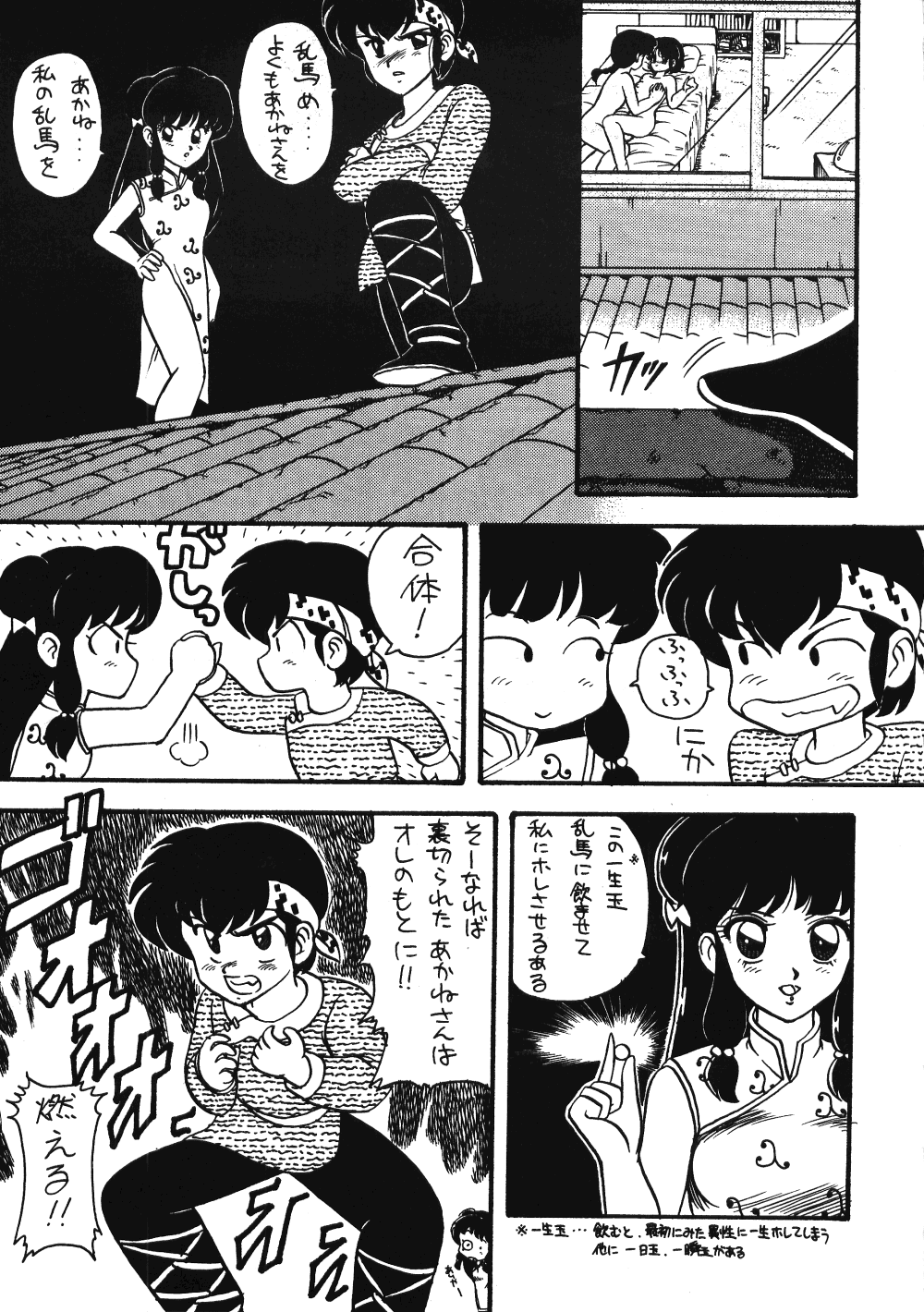 [Studio Wolf (Ogami Wolf)] Neko Ranma (Various) page 32 full