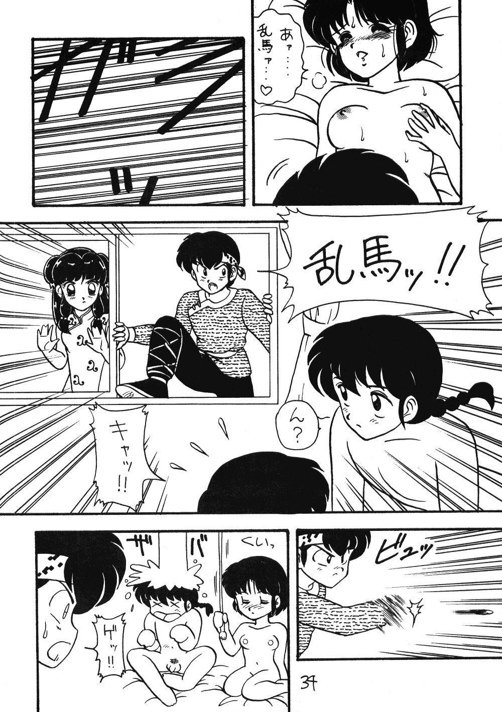 [Studio Wolf (Ogami Wolf)] Neko Ranma (Various) page 33 full