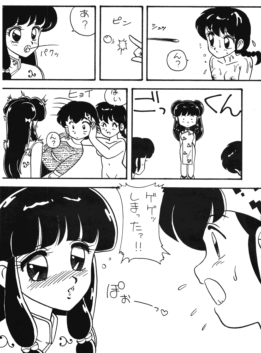 [Studio Wolf (Ogami Wolf)] Neko Ranma (Various) page 34 full