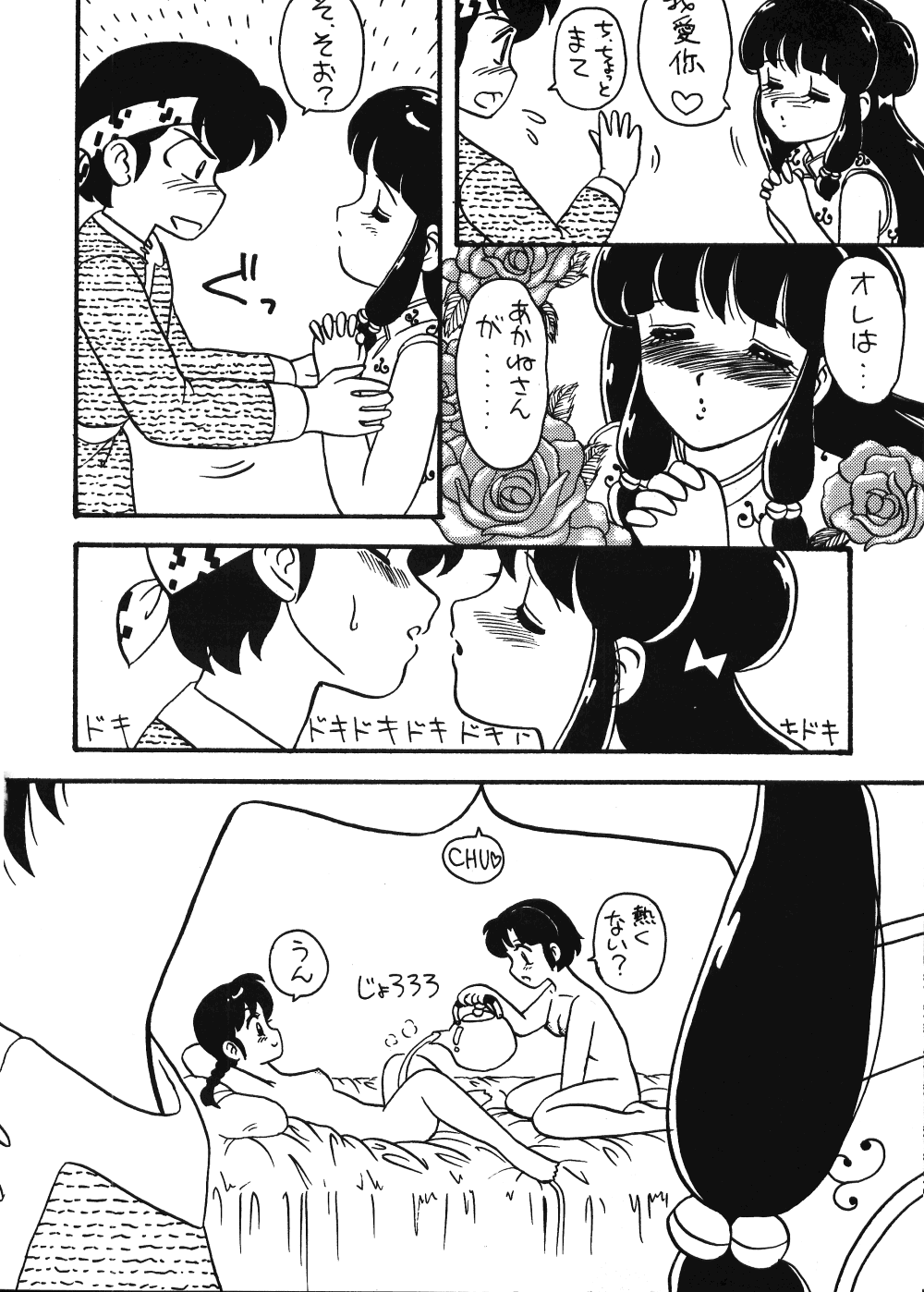 [Studio Wolf (Ogami Wolf)] Neko Ranma (Various) page 35 full