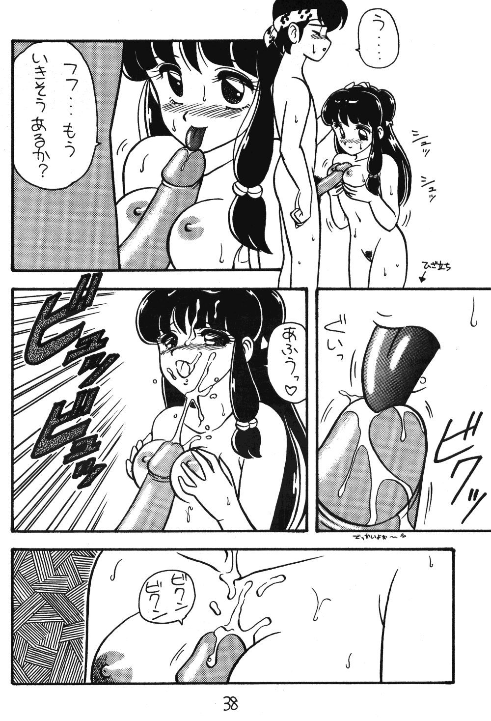 [Studio Wolf (Ogami Wolf)] Neko Ranma (Various) page 37 full