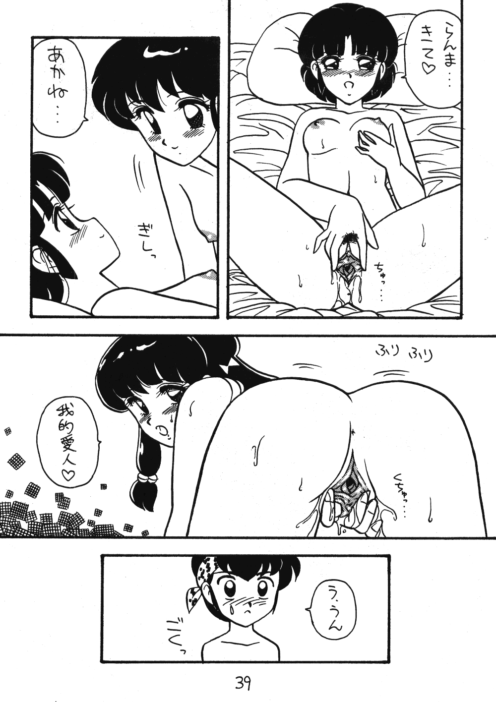 [Studio Wolf (Ogami Wolf)] Neko Ranma (Various) page 38 full