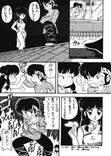 [Studio Wolf (Ogami Wolf)] Neko Ranma (Various) - page 32